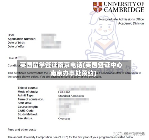 英国留学签证南京电话(英国签证中心南京办事处预约)-第3张图片