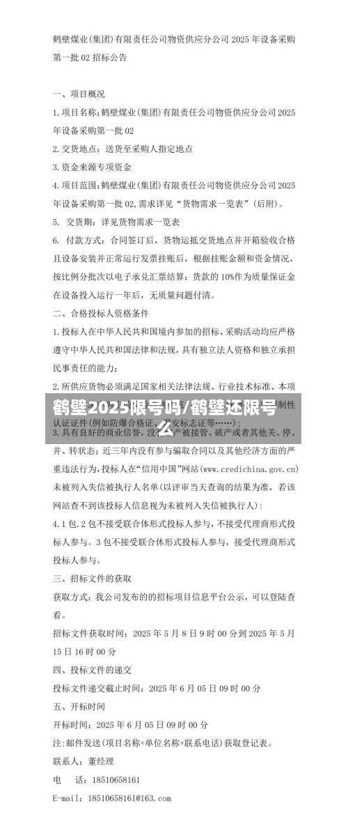 鹤壁2025限号吗/鹤壁还限号么-第3张图片