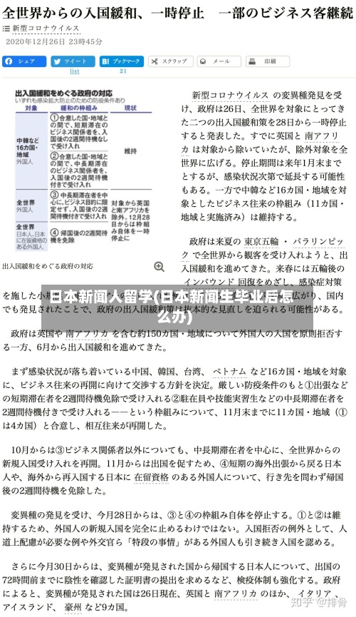 日本新闻人留学(日本新闻生毕业后怎么办)-第2张图片
