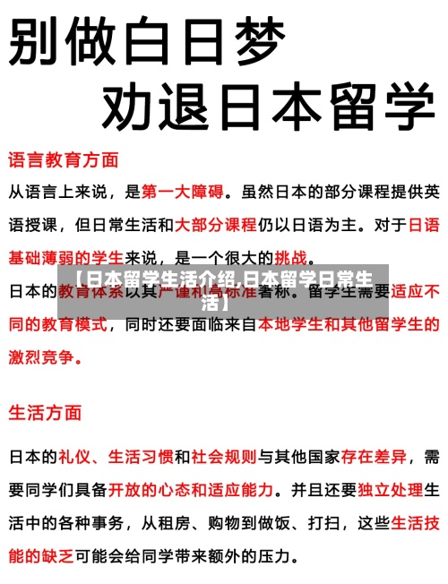【日本留学生活介绍,日本留学日常生活】-第2张图片