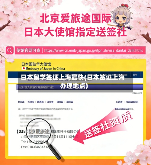 日本留学签证上海最快(日本签证上海办理地点)