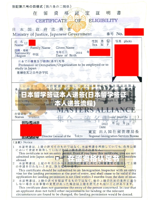 日本留学签证本人递签(日本留学签证本人递签流程)