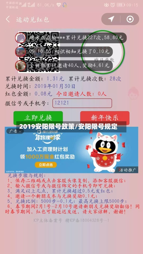2019安阳限号政策/安阳限号规定-第2张图片