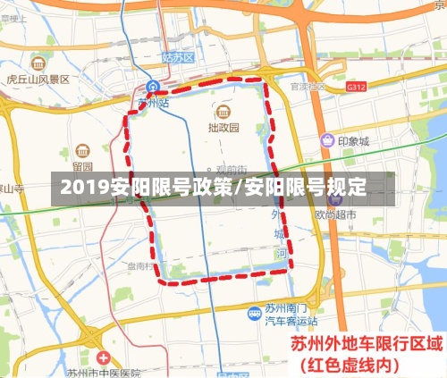 2019安阳限号政策/安阳限号规定