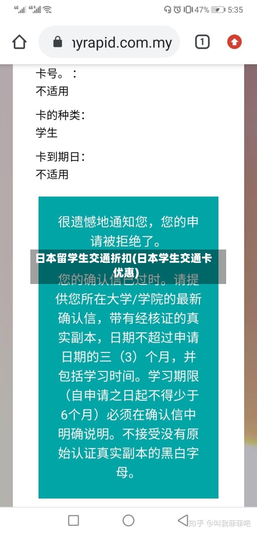 日本留学生交通折扣(日本学生交通卡优惠)