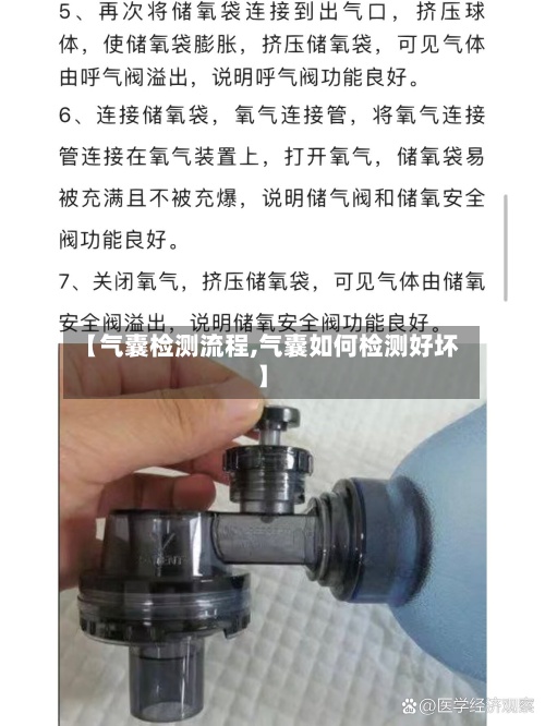 【气囊检测流程,气囊如何检测好坏】-第2张图片