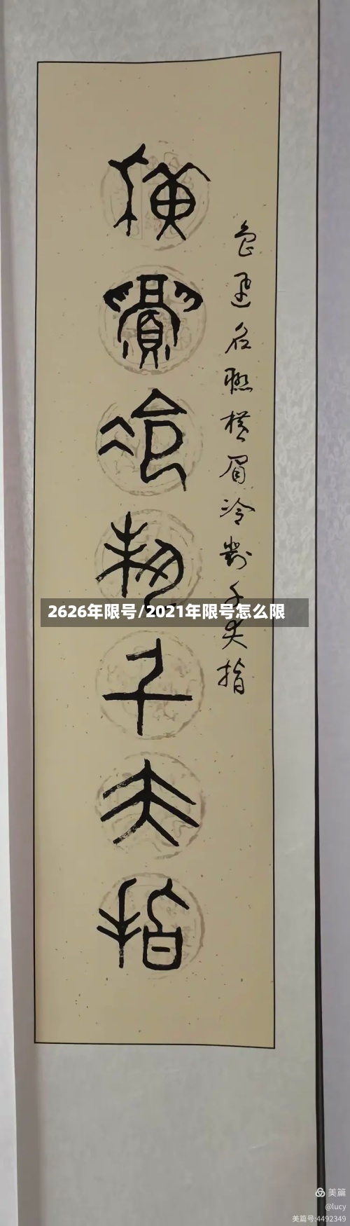 2626年限号/2021年限号怎么限