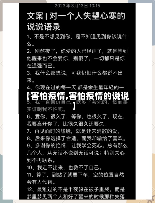 【害怕疫情,害怕疫情的说说】