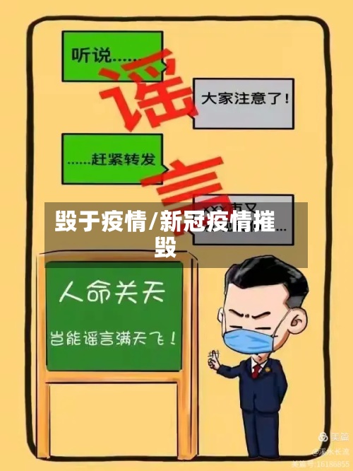 毁于疫情/新冠疫情摧毁-第2张图片