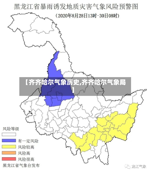【齐齐哈尔气象历史,齐齐哈尔气象局】