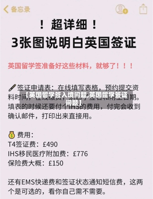 【英国留学签入境问题,英国留学签证问题】-第2张图片