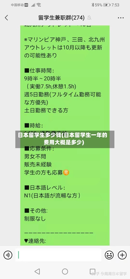 日本留学生多少钱(日本留学生一年的费用大概是多少)