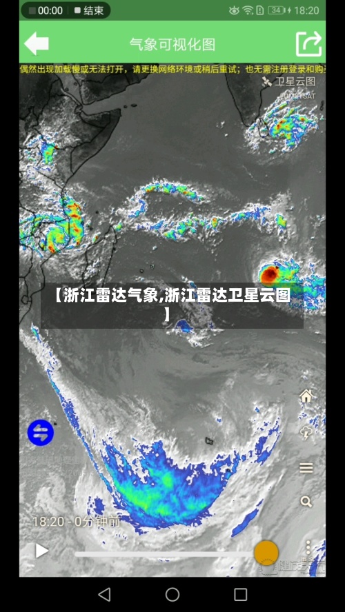 【浙江雷达气象,浙江雷达卫星云图】-第3张图片