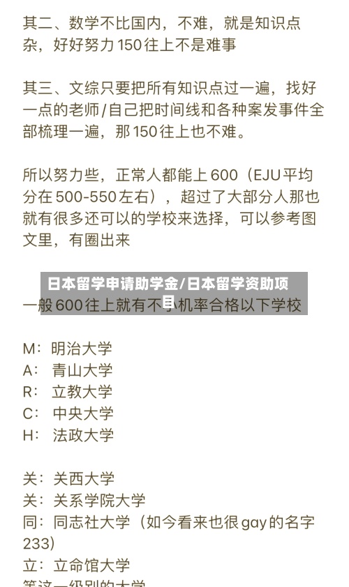 日本留学申请助学金/日本留学资助项目
