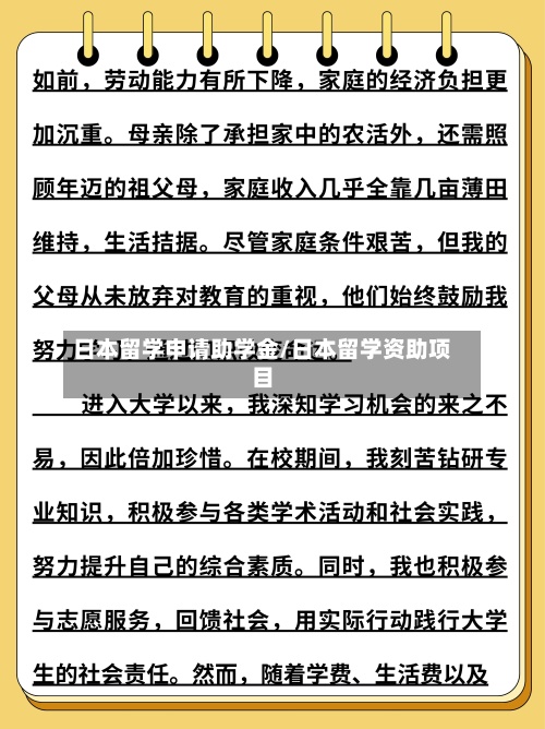 日本留学申请助学金/日本留学资助项目-第2张图片