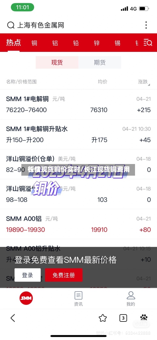 长江现货铜价实时/长江现货铜费用行情