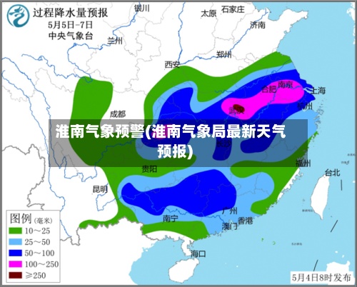 淮南气象预警(淮南气象局最新天气预报)-第2张图片