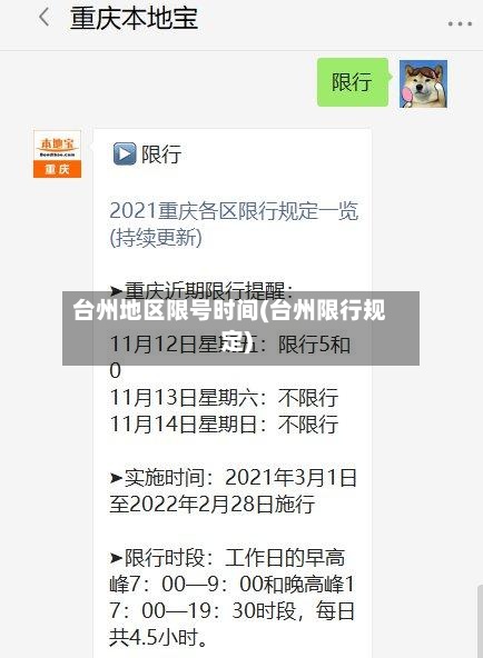 台州地区限号时间(台州限行规定)