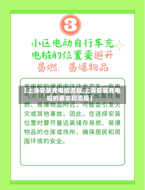 【上海安装充电桩流程,上海安装充电桩的要求和流程】-第2张图片