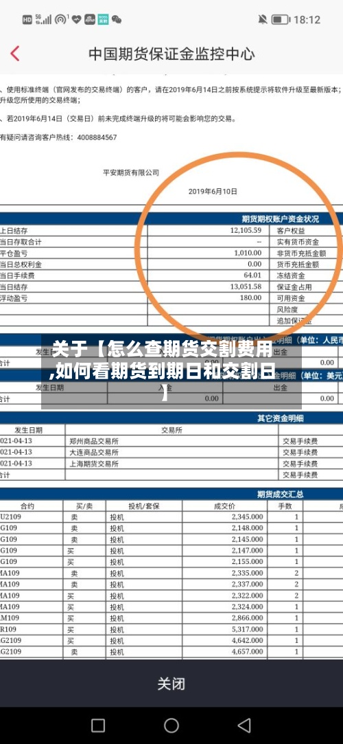 关于【怎么查期货交割费用
,如何看期货到期日和交割日】-第3张图片