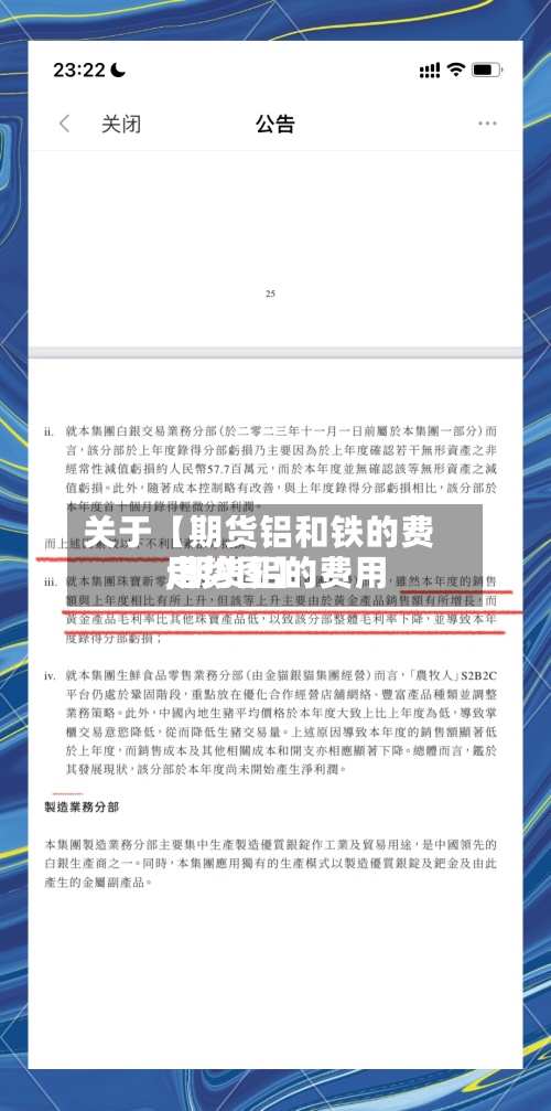 关于【期货铝和铁的费用,期货铝的费用走势图】