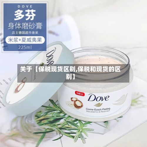 关于【保税现货区别,保税和现货的区别】-第2张图片