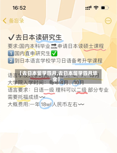 【去日本留学四月,去日本留学四月毕业】
