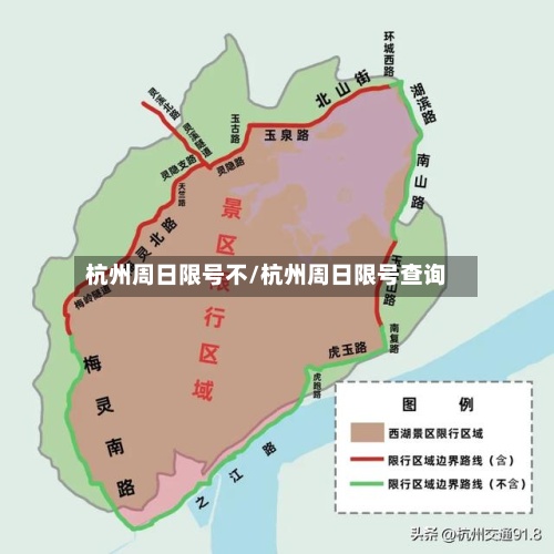 杭州周日限号不/杭州周日限号查询-第2张图片
