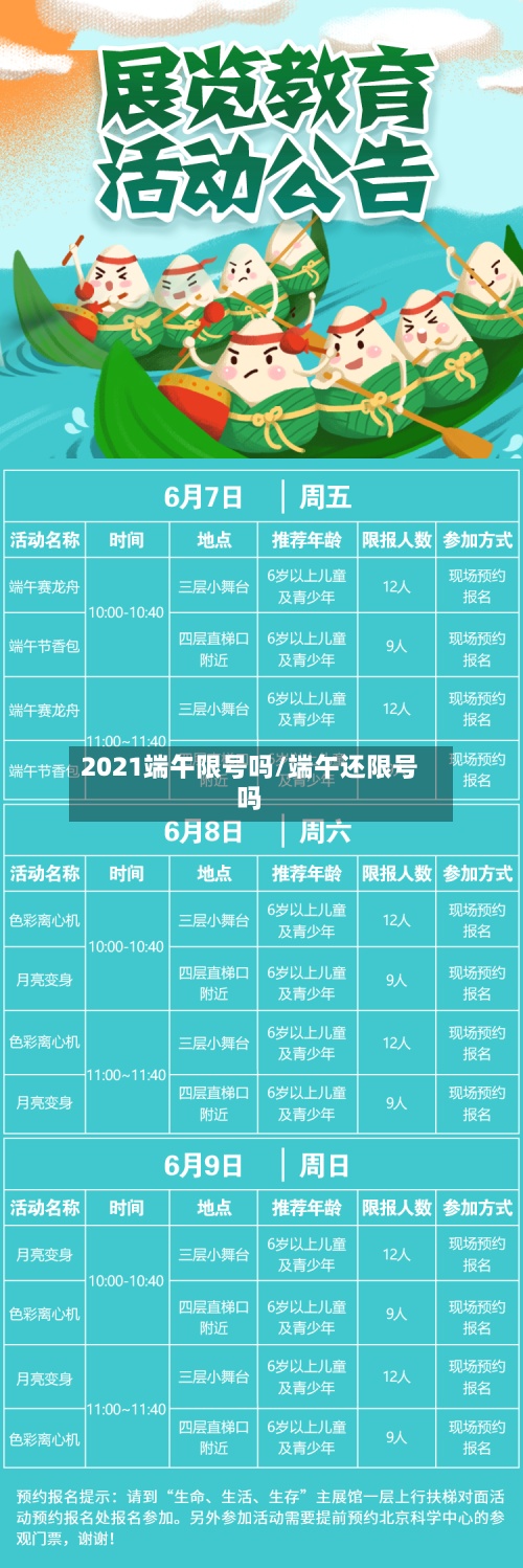 2021端午限号吗/端午还限号吗