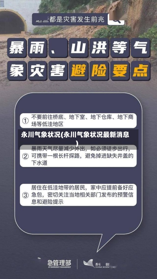 永川气象状况(永川气象状况最新消息)-第3张图片