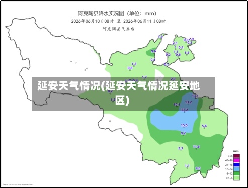 延安天气情况(延安天气情况延安地区)-第2张图片