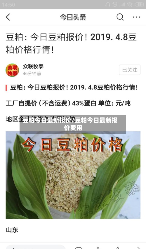 豆粕今日最新报价/豆粕今日最新报价费用