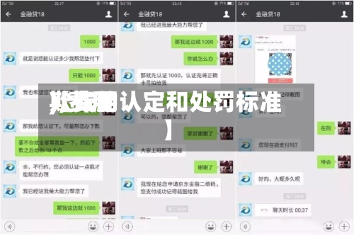 【费用),费用欺诈的认定和处罚标准】