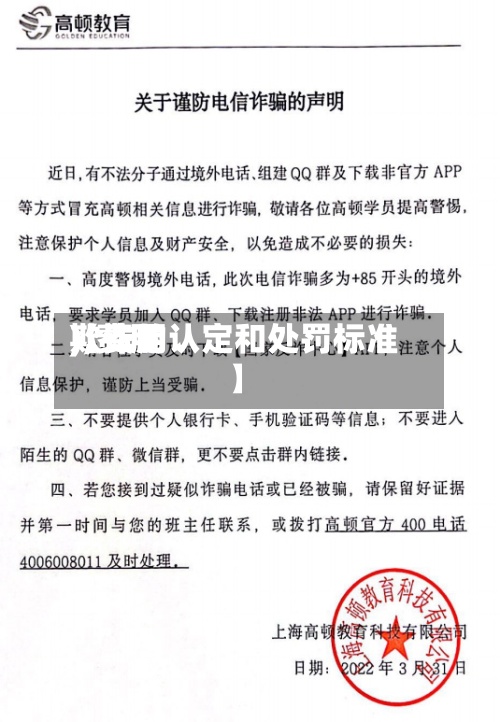 【费用
),费用
欺诈的认定和处罚标准】-第2张图片
