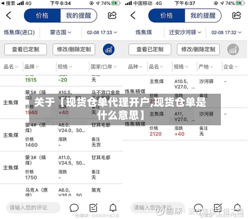 关于【现货仓单代理开户,现货仓单是什么意思】-第2张图片
