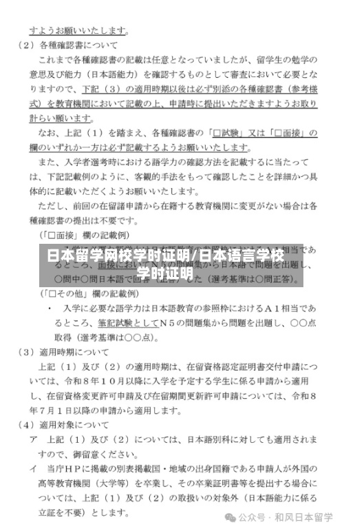 日本留学网校学时证明/日本语言学校学时证明-第2张图片
