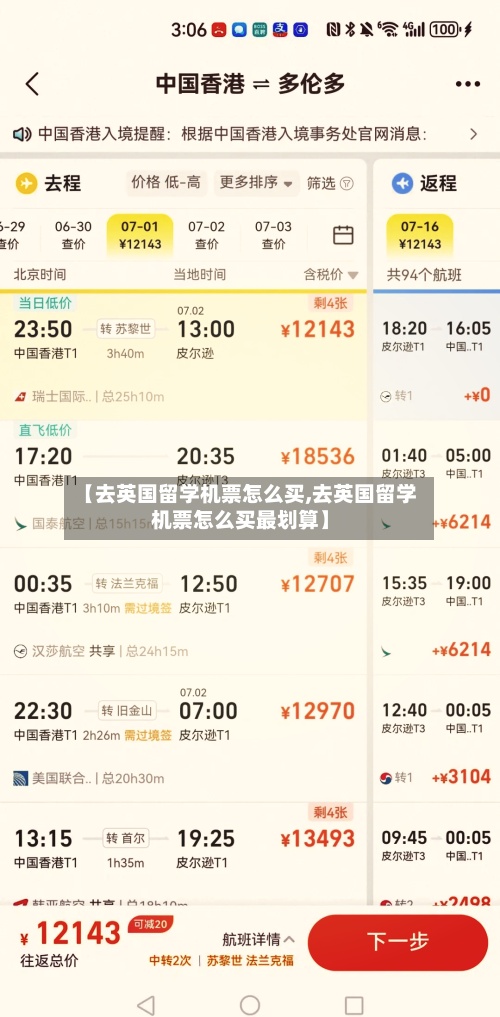 【去英国留学机票怎么买,去英国留学机票怎么买最划算】