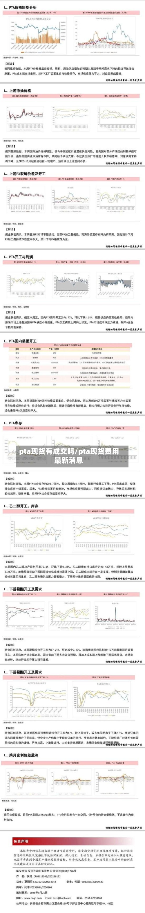pta现货有成交吗/pta现货费用
最新消息