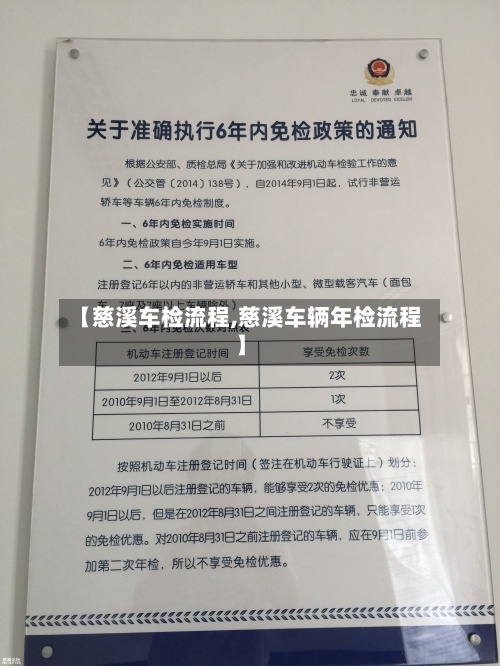 【慈溪车检流程,慈溪车辆年检流程】-第2张图片