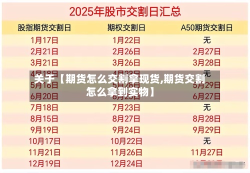 关于【期货怎么交割拿现货,期货交割怎么拿到实物】-第2张图片