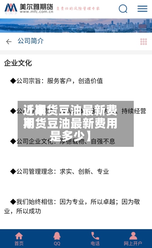 近来【期货豆油最新费用期货豆油最新费用是多少】
