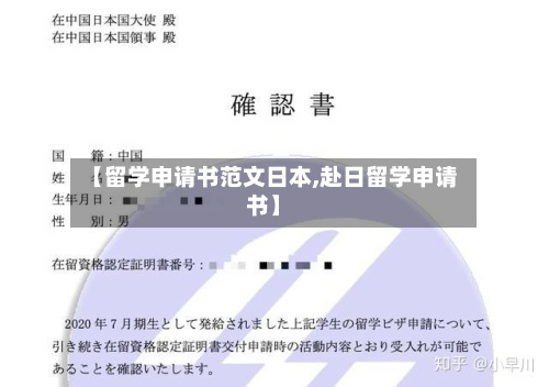 【留学申请书范文日本,赴日留学申请书】-第2张图片