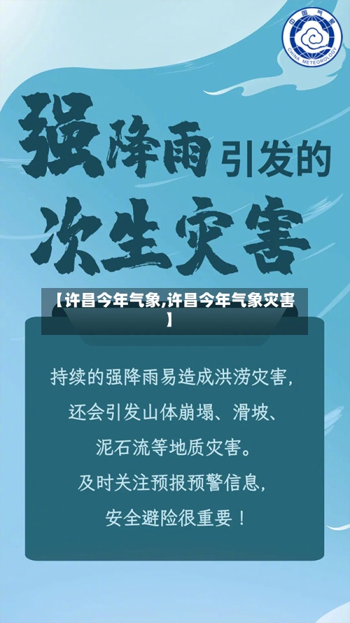 【许昌今年气象,许昌今年气象灾害】-第2张图片