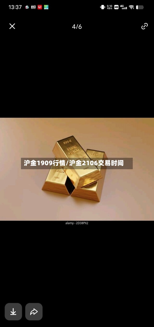 沪金1909行情/沪金2106交易时间
