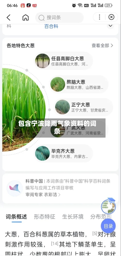 包含宁波降雨气象资料的词条-第2张图片