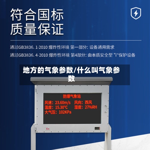 地方的气象参数/什么叫气象参数-第3张图片