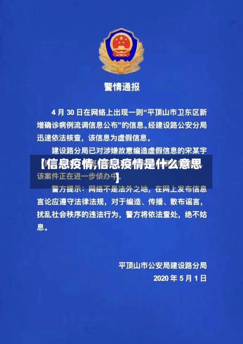 【信息疫情,信息疫情是什么意思】-第2张图片