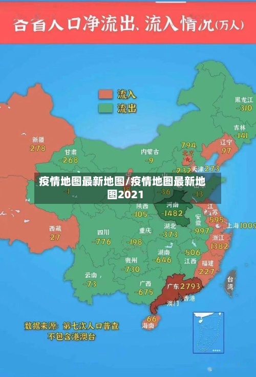 疫情地图最新地图/疫情地图最新地图2021