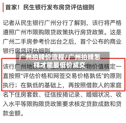 广州拍牌价流程/广州拍牌怎样才能最低价成交