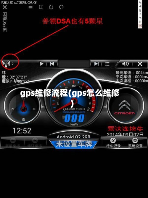 gps维修流程(gps怎么维修)